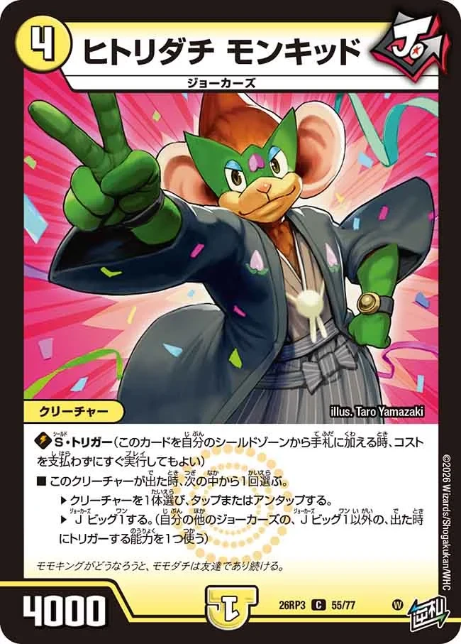 ヒトリダチ モンキッド FRONT