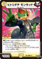 ヒトリダチ モンキッド (26RP3 55/77) - C