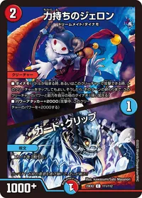 力持ちのジェロン (DM23EX2 111/112) - C