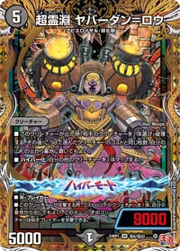 超霊淵 ヤバーダン＝ロウ - バリエーション2