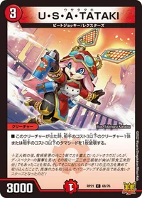 U・S・A・TATAKI (DMRP21 68/76) - C