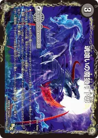魂喰いの魔狼月下城 (DMR14 14/55) - R