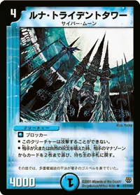 ルナ・トライデントタワー (DM14 19/110) - R