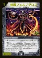封魔フェルノダロス FRONT