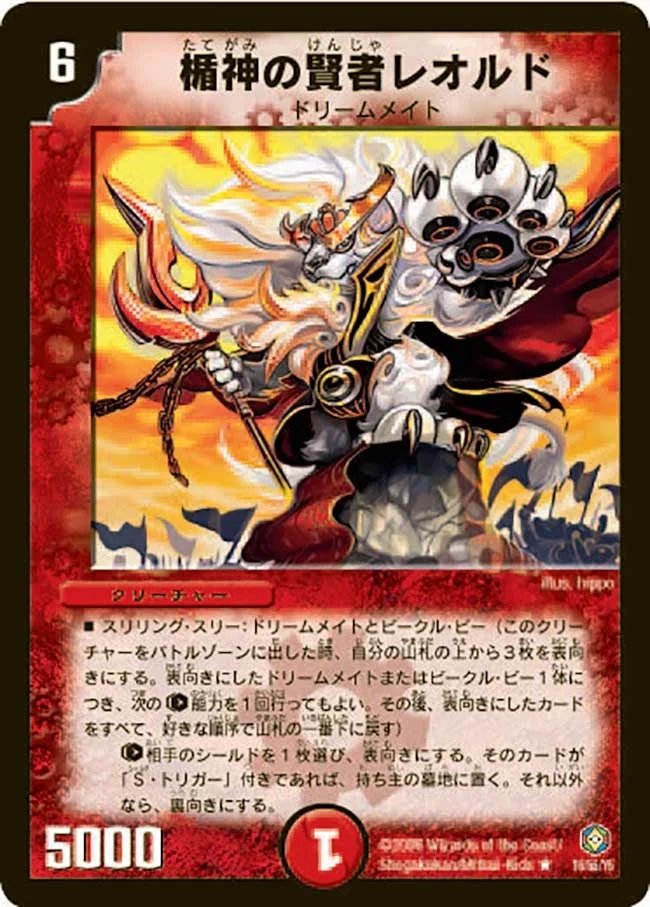 楯神の賢者レオルド (DM21 16/55)
