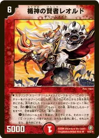 楯神の賢者レオルド (DM21 16/55) - R