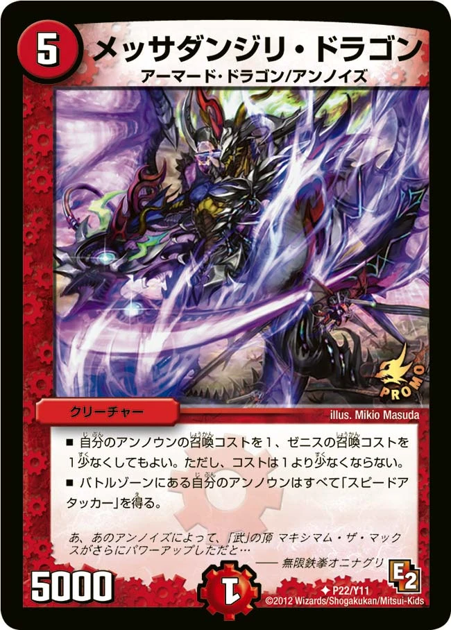 メッサダンジリ・ドラゴン FRONT