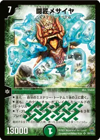 闘匠メサイヤ (DM14 S9/S10) - SR