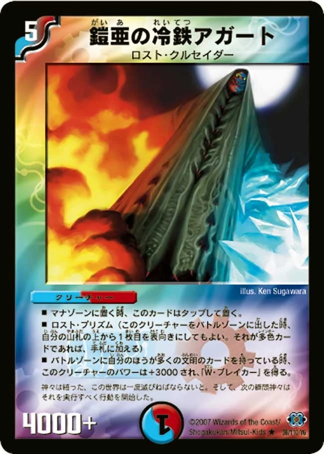 鎧亜の冷鉄アガート FRONT
