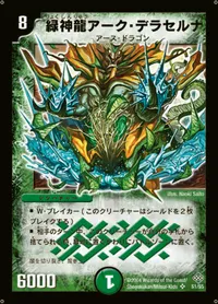 緑神龍アーク・デラセルナ (DM12 S1/S5) - SR