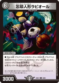 忘却人形ラビオール (DM24EX1 39/89) - R