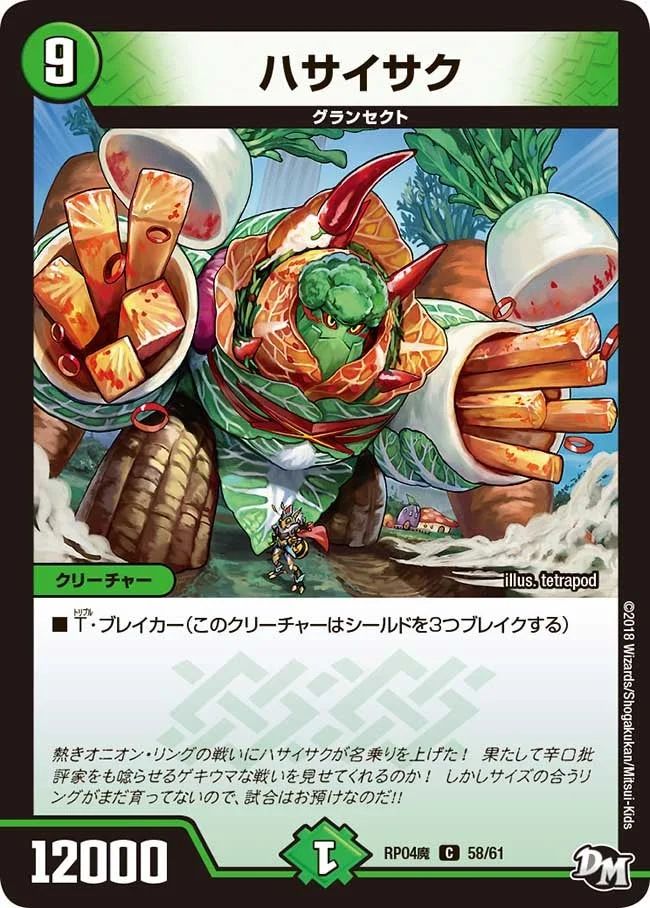 ハサイサク (DMRP04M 58/61)