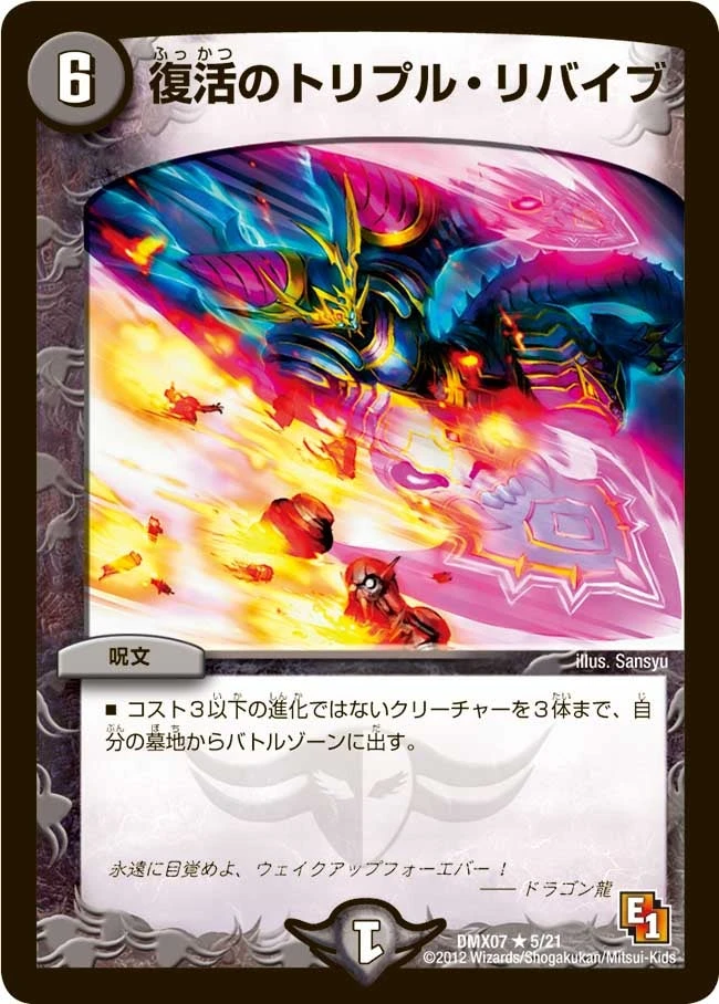 復活のトリプル・リバイブ FRONT
