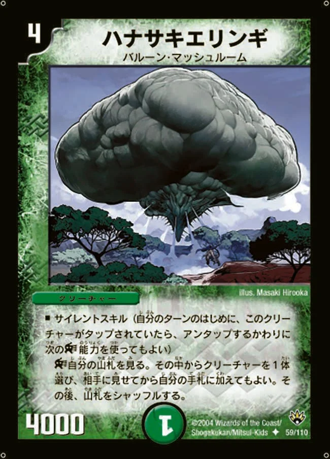 ハナサキエリンギ (DM10 59/110)