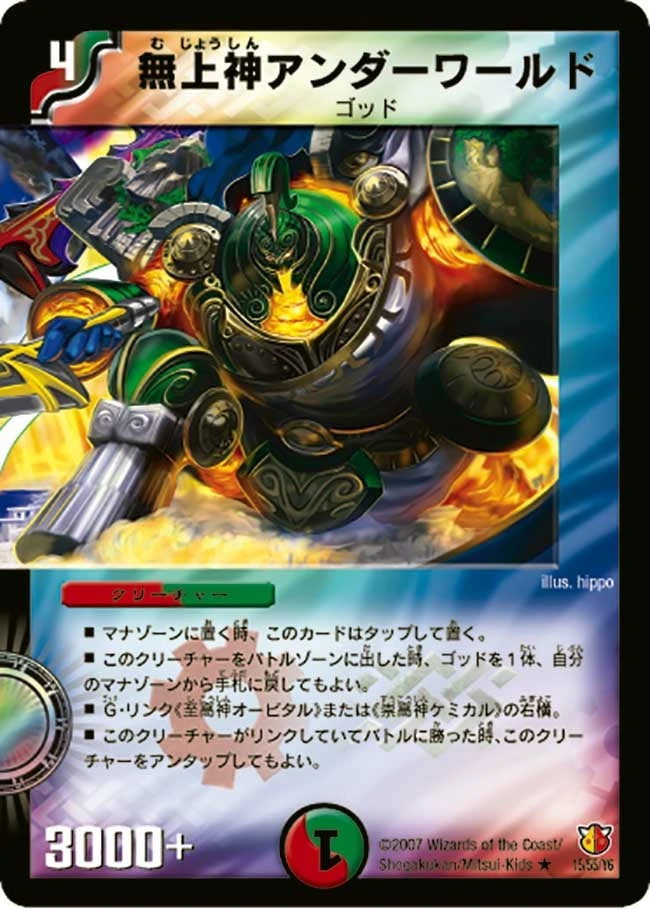 無上神アンダーワールド FRONT
