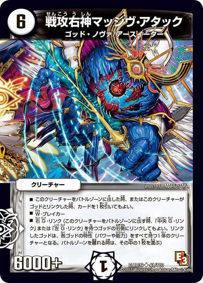 戦攻右神マッシヴ・アタック (DMR09 41/110)