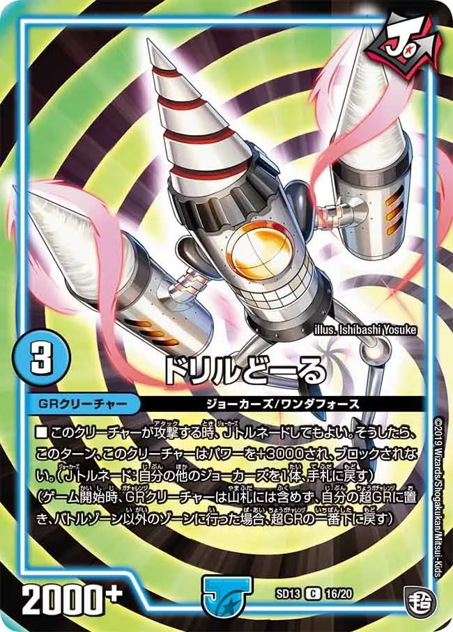 ドリルどーる (DMSD13 16/20)