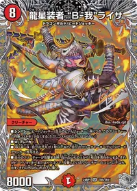 龍星装者 “B-我”ライザ - バリエーション4