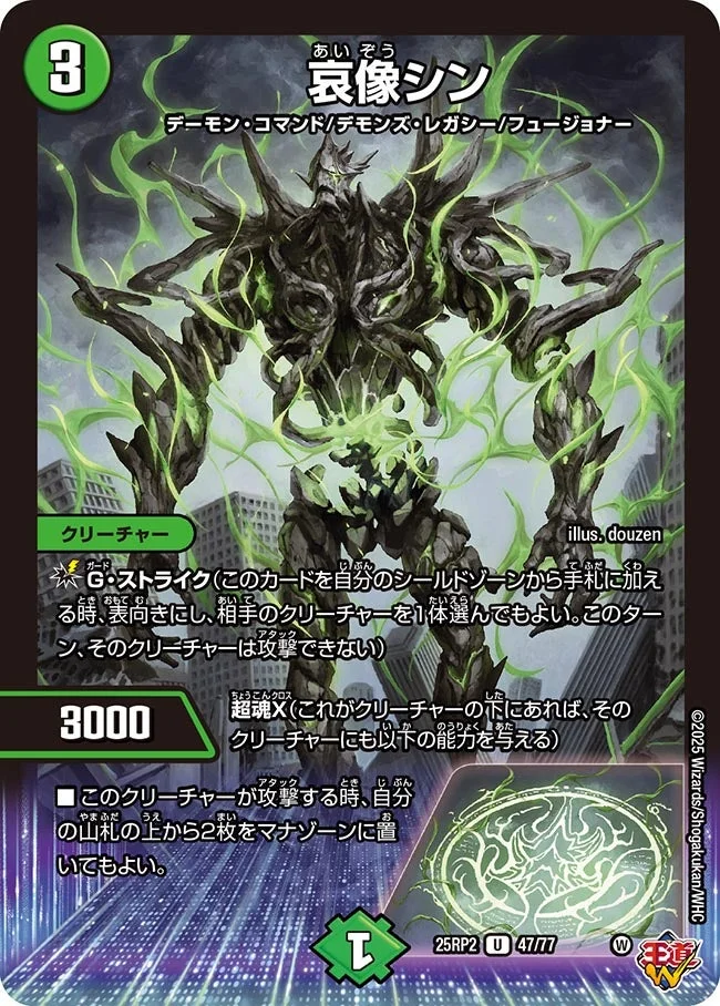 哀像シン (DM25RP2 47/77)