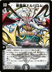 悪魔神ドルバロム (DM14 S5/S10) - SR