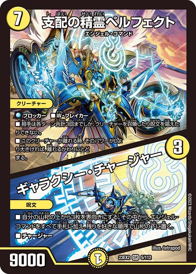 青白エンジェル・コマンド | デュエル・マスターズ 投稿デッキ | TCG