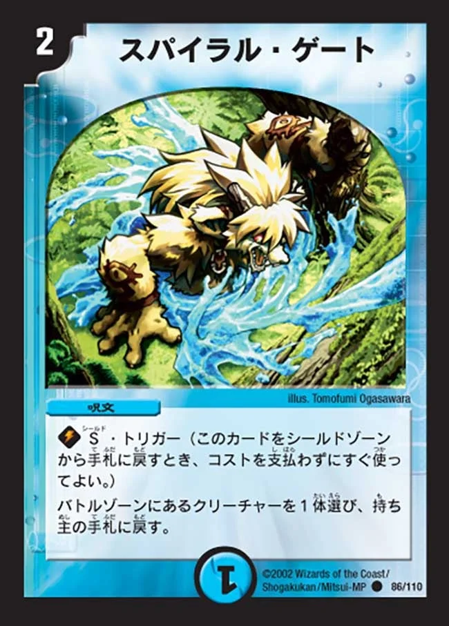 スパイラル・ゲート (DM1 86/110)