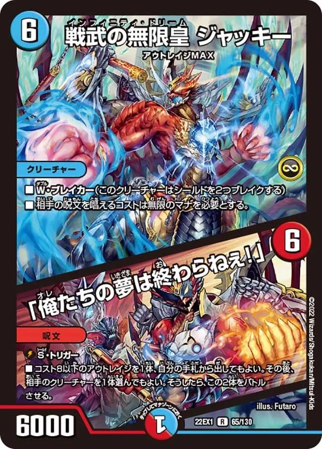 戦武の無限皇 ジャッキー / 「俺たちの夢は終わらねぇ！」 (DM22EX1 65/130)