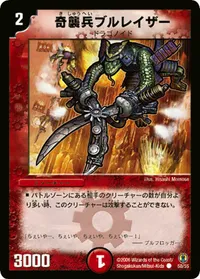 奇襲兵ブルレイザー (DMC27 50/55) - C