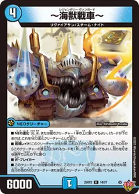 ～海獣戦車～ (DM25RP2 14/77) - R