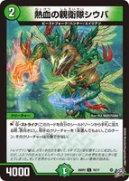 熱血の親衛隊シウバ (26RP2 76/77) - C