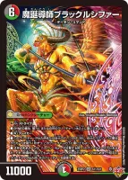 魔誕導師ブラックルシファー (DM25RP2 S11/S11) - SR