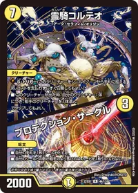 霊騎コルテオ (DM22EX1 44/130) - R