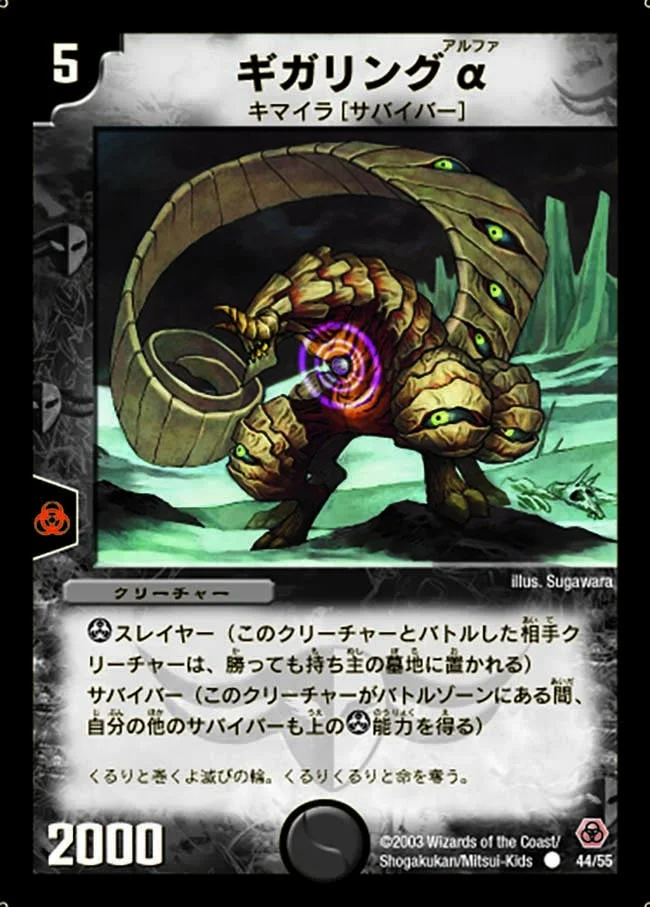 ギガリングα (DM5 44/55)