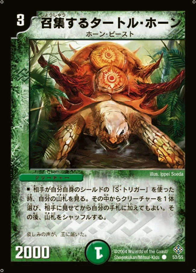 召集するタートル・ホーン (DM12 53/55)