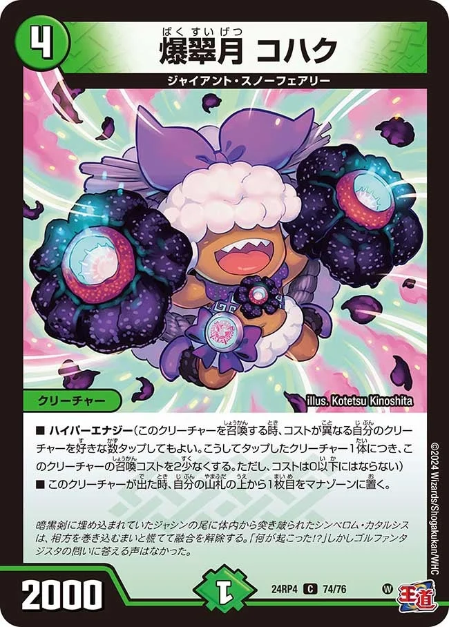爆翠月 コハク (DM24RP4 74/76)