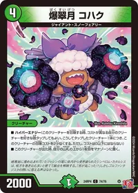 爆翠月 コハク (DM24RP4 74/76) - C