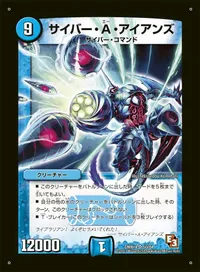 サイバー・A・アイアンズ (DMX14 50/84) - -