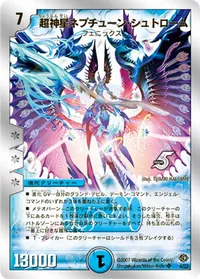 超神星ネプチューン・シュトローム (DMC38 5/33) - SR