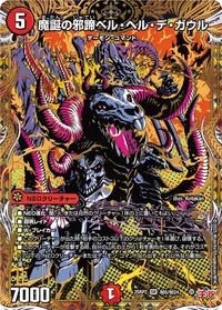 魔誕の邪蹄ベル・ヘル・デ・ガウル (DM25RP2 ㊙5/㊙24) - シークレット