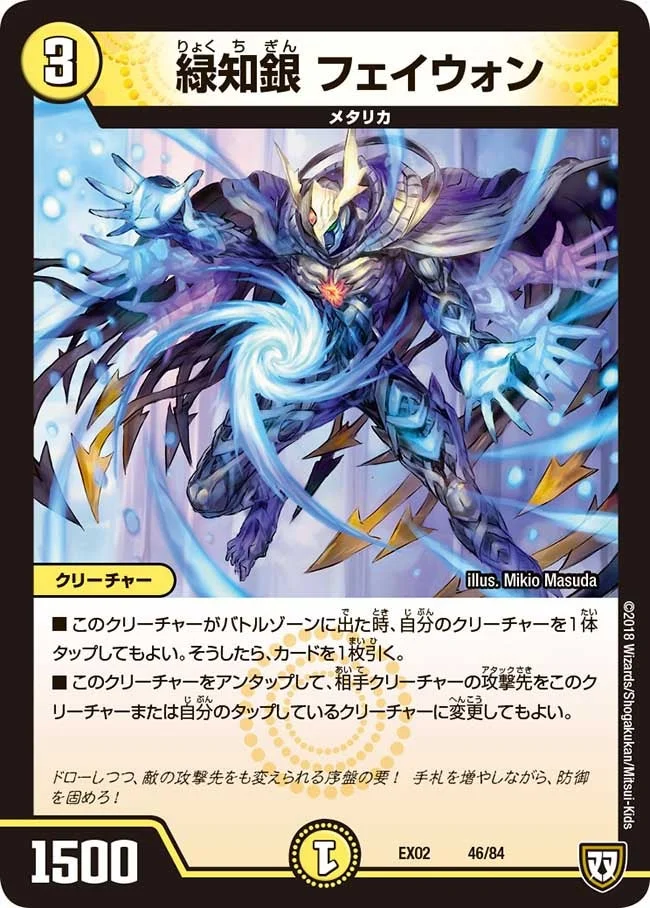 緑知銀 フェイウォン (DMEX02 46/84)