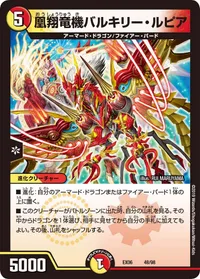 凰翔竜機バルキリー・ルピア (DMEX06 48/98) - -