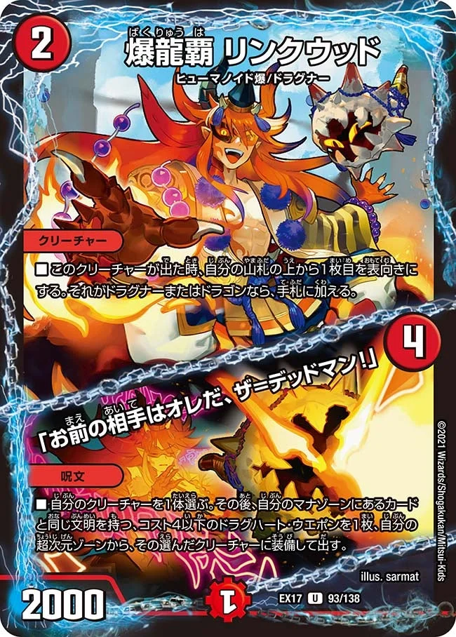 爆龍覇 リンクウッド /「お前の相手はオレだ、ザ=デッドマン！」 (DMEX17 93/138)
