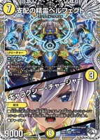 支配の精霊ペルフェクト / ギャラクシー・チャージャー (26RP1 TD1/TD5) - キャラプレミアムトレジャー