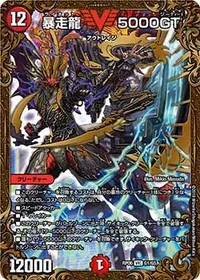 暴走龍 5000GT (DMRP06 G1/G5) - VIC