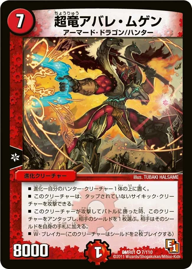超竜アバレ・ムゲン (DMR01 7/110)