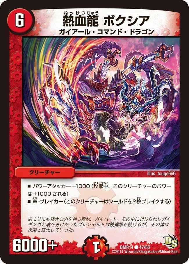 熱血龍 ボクシア FRONT