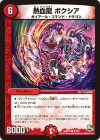 熱血龍 ボクシア (DMR14 47/55) - C