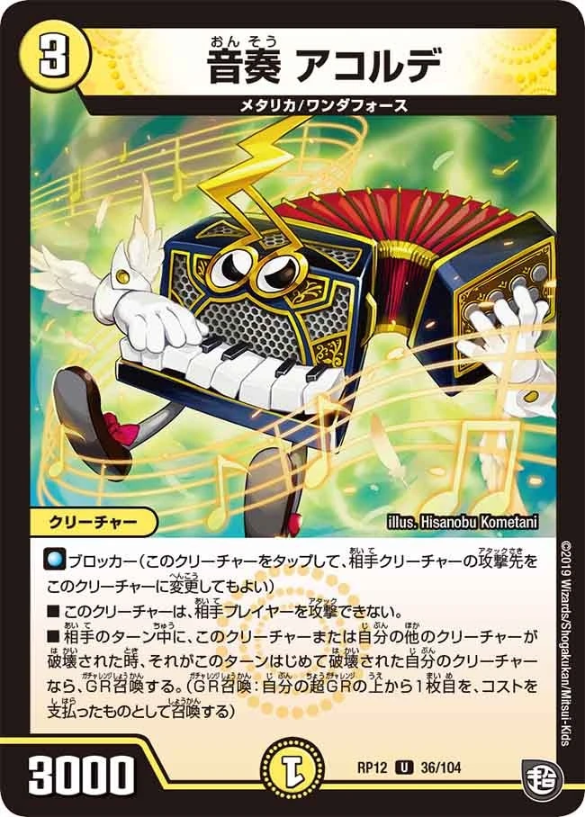 音奏 アコルデ FRONT