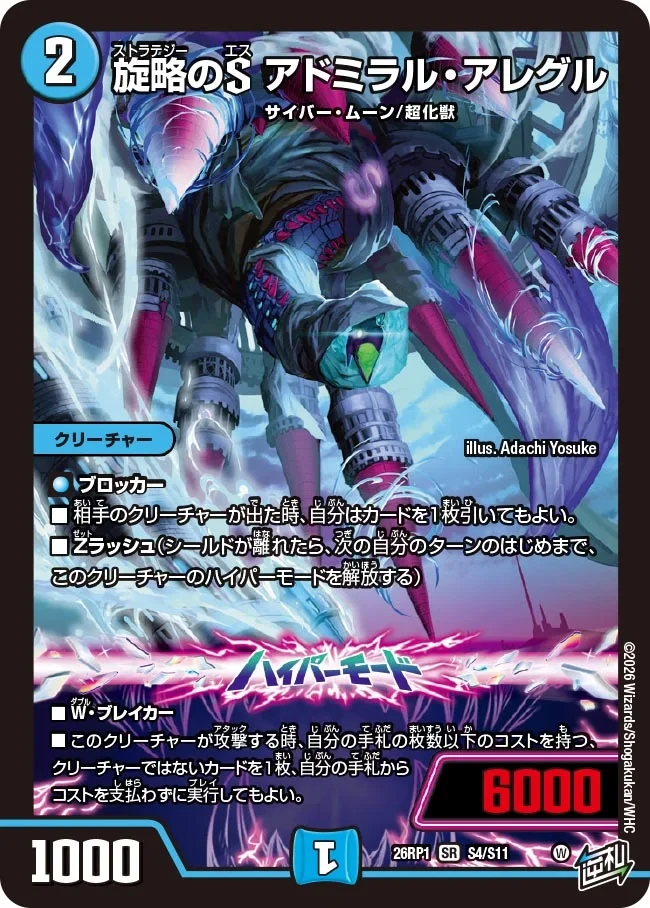 旋略のS アドミラル・アレグル FRONT
