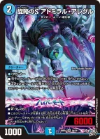 旋略のS アドミラル・アレグル (26RP1 S4/S11) - SR